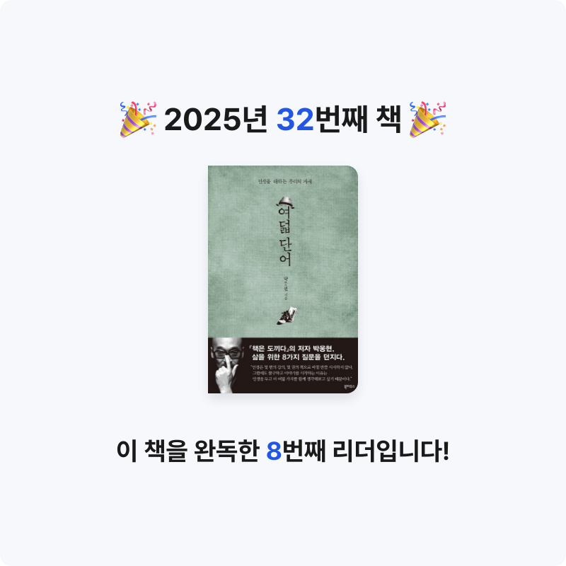 무루님의 여덟 단어 게시물 이미지