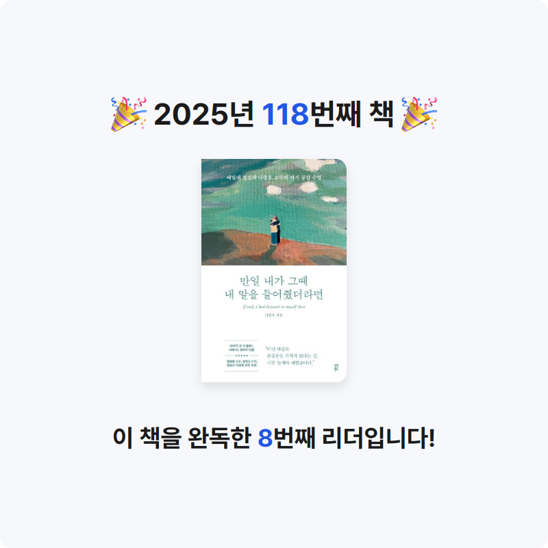 보라해님의 만일 내가 그때 내 말을 들어줬더라면 게시물 이미지