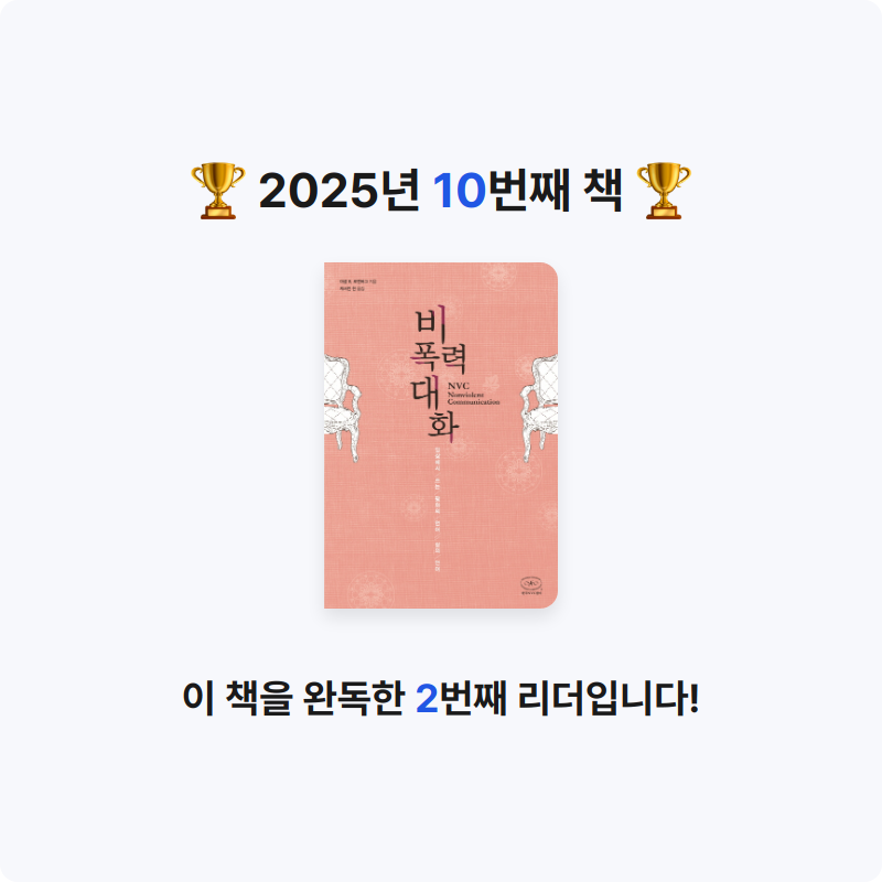 김상민님의 비폭력대화 게시물 이미지