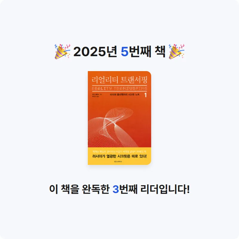 뉴리님의 리얼리티 트랜서핑 =Reality transurfing 게시물 이미지