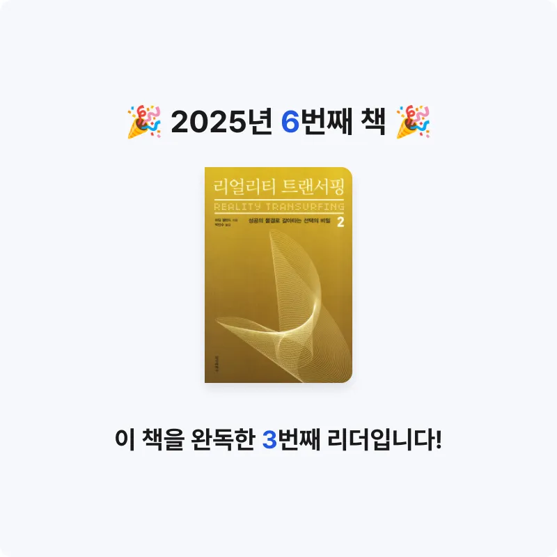 뉴리님의 리얼리티 트랜서핑 =Reality transurfing 게시물 이미지