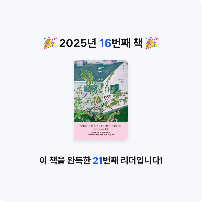 summer님의 조금 망한 사랑 게시물 이미지