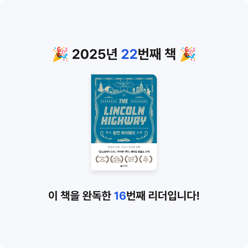 윤정님의 링컨 하이웨이 게시물 이미지