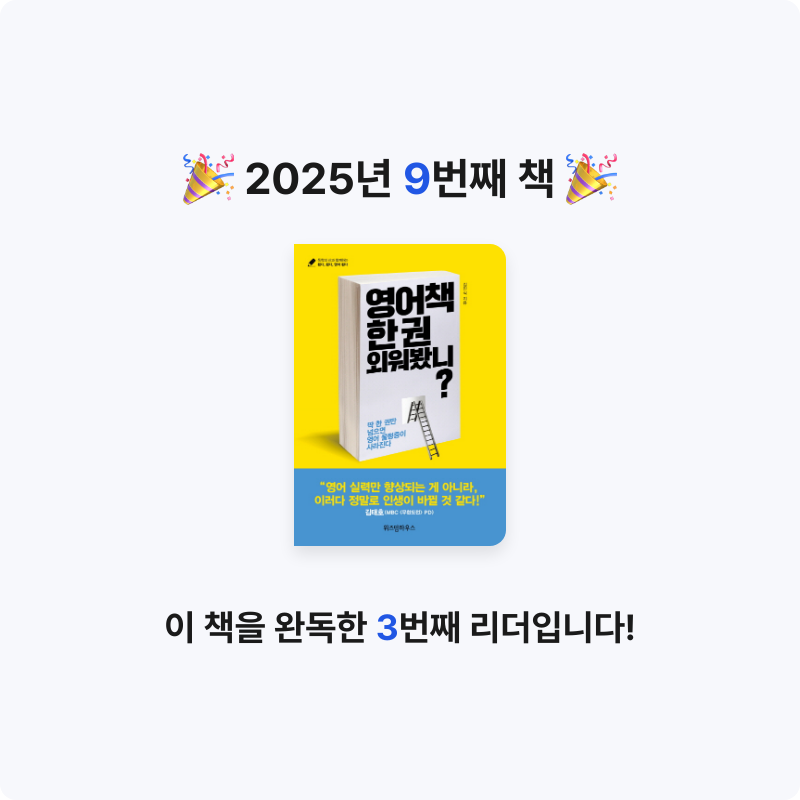 현님의 영어책 한 권 외워봤니? 게시물 이미지