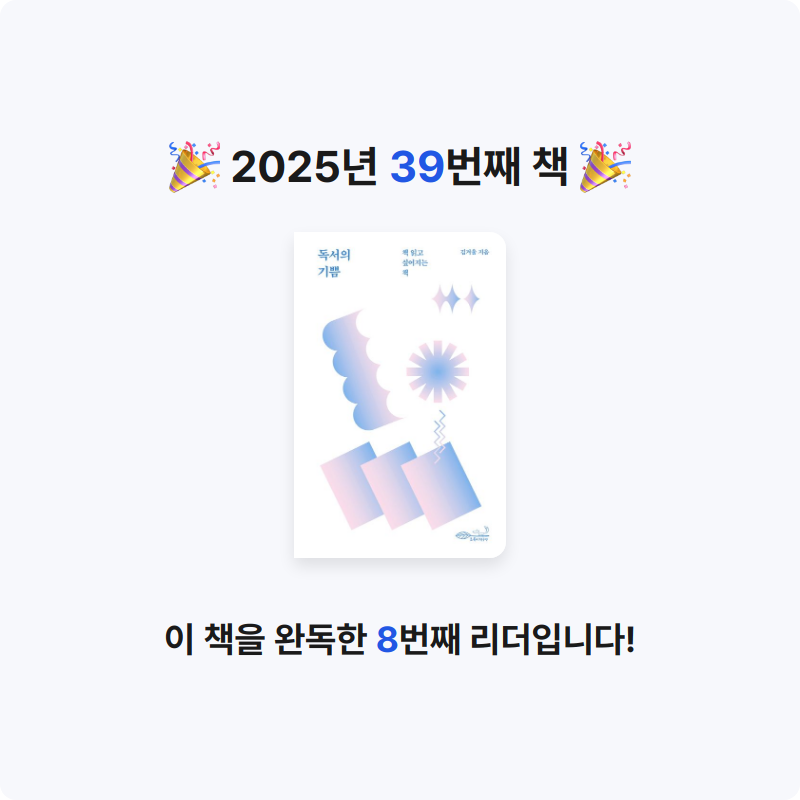 ㅇㅇ님의 독서의 기쁨 게시물 이미지