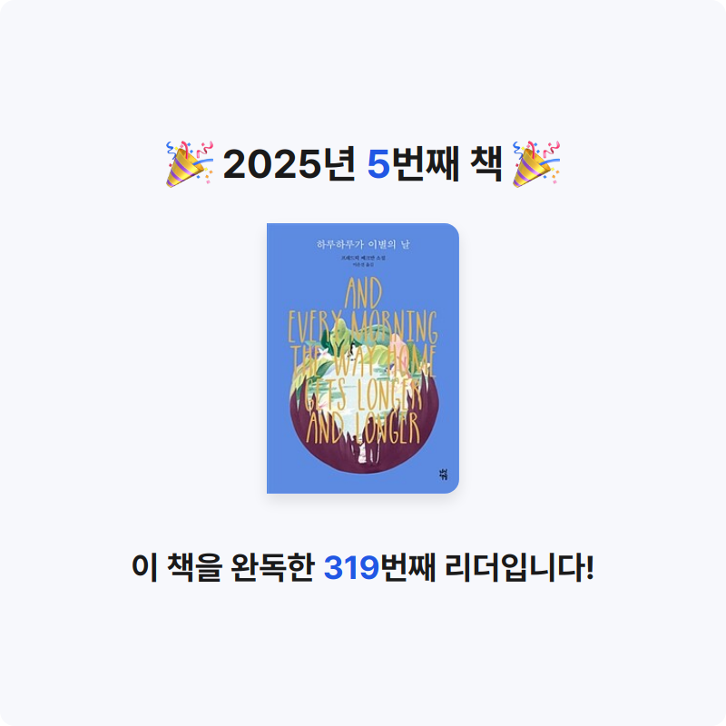 이예림님의 하루하루가 이별의 날 게시물 이미지