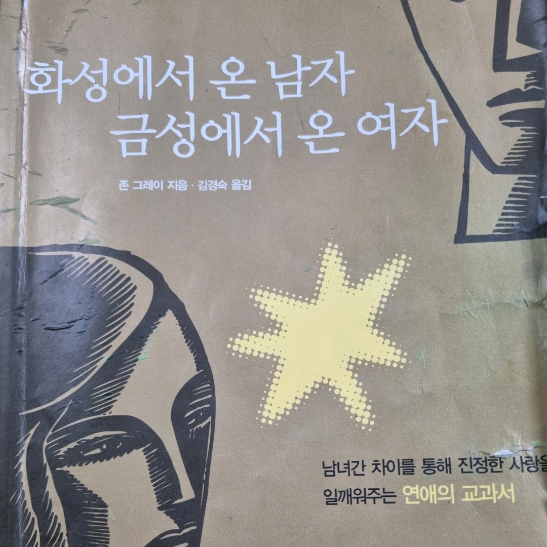 LGO님의 화성에서 온 남자 금성에서 온 여자 게시물 이미지