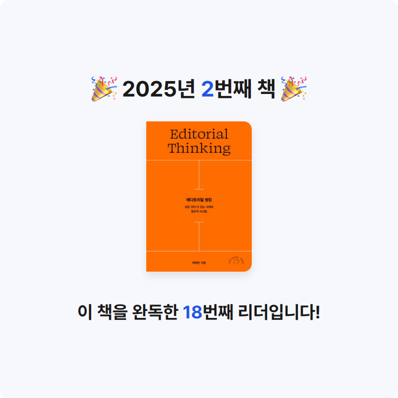 김규리님의 에디토리얼 씽킹 게시물 이미지