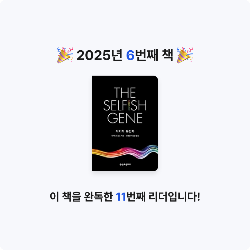 김규리님의 이기적 유전자 게시물 이미지