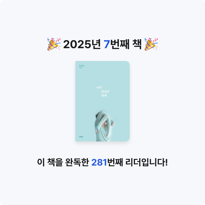 김규리님의 너무 한낮의 연애 게시물 이미지