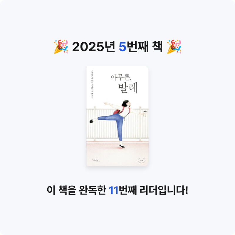 리세님의 아무튼, 발레 게시물 이미지