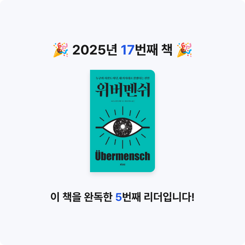 Ben님의 위버멘쉬 게시물 이미지