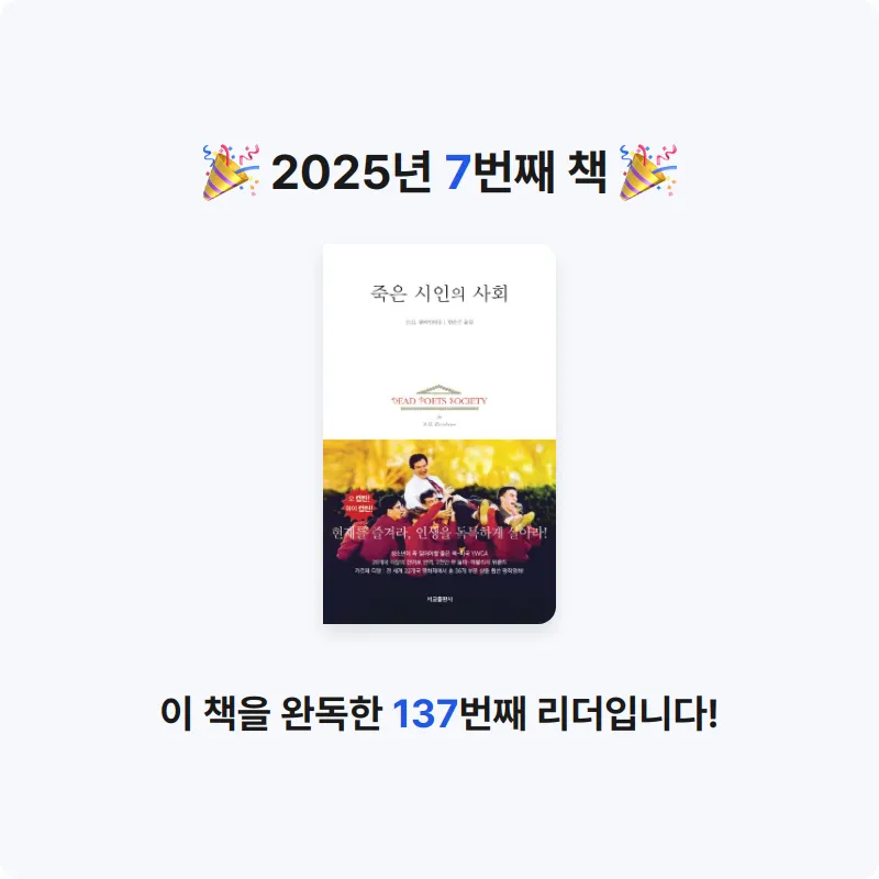u2538182님의 죽은 시인의 사회 게시물 이미지