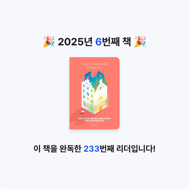 블루피쉬님의 미드나잇 라이브러리 게시물 이미지