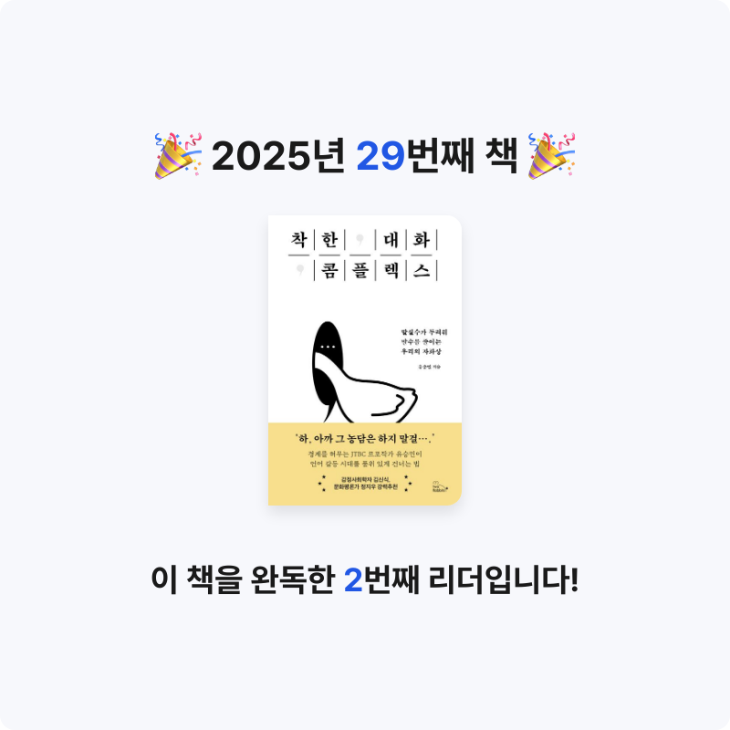 muje1117님의 착한 대화 콤플렉스 게시물 이미지