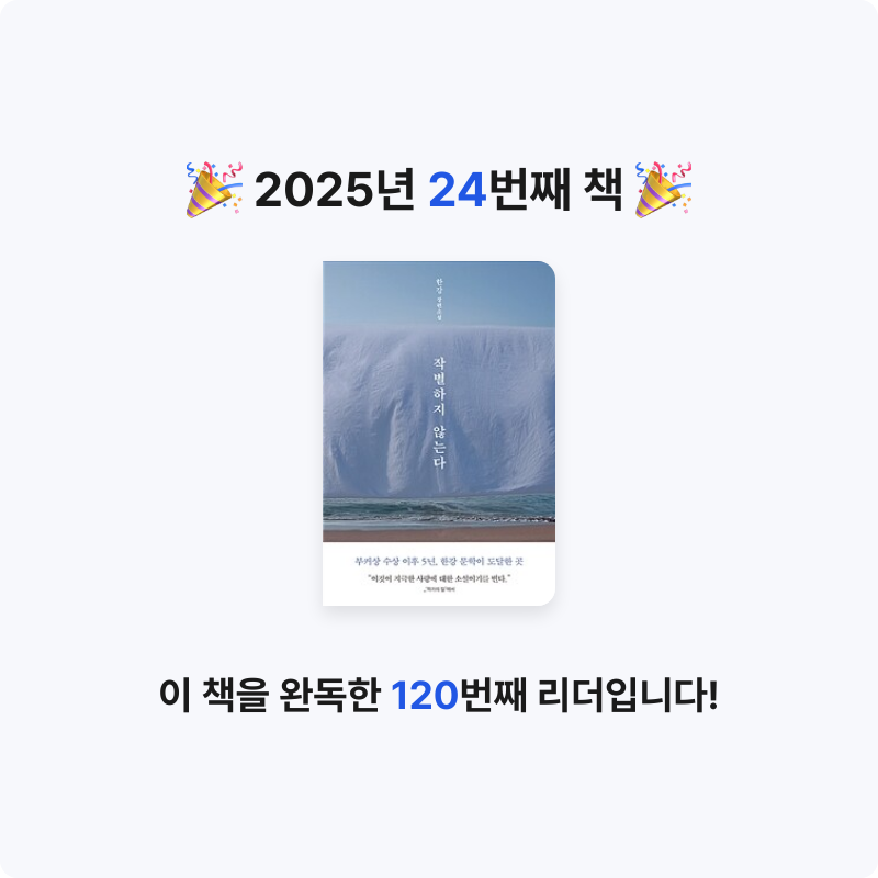 공님의 작별하지 않는다 게시물 이미지