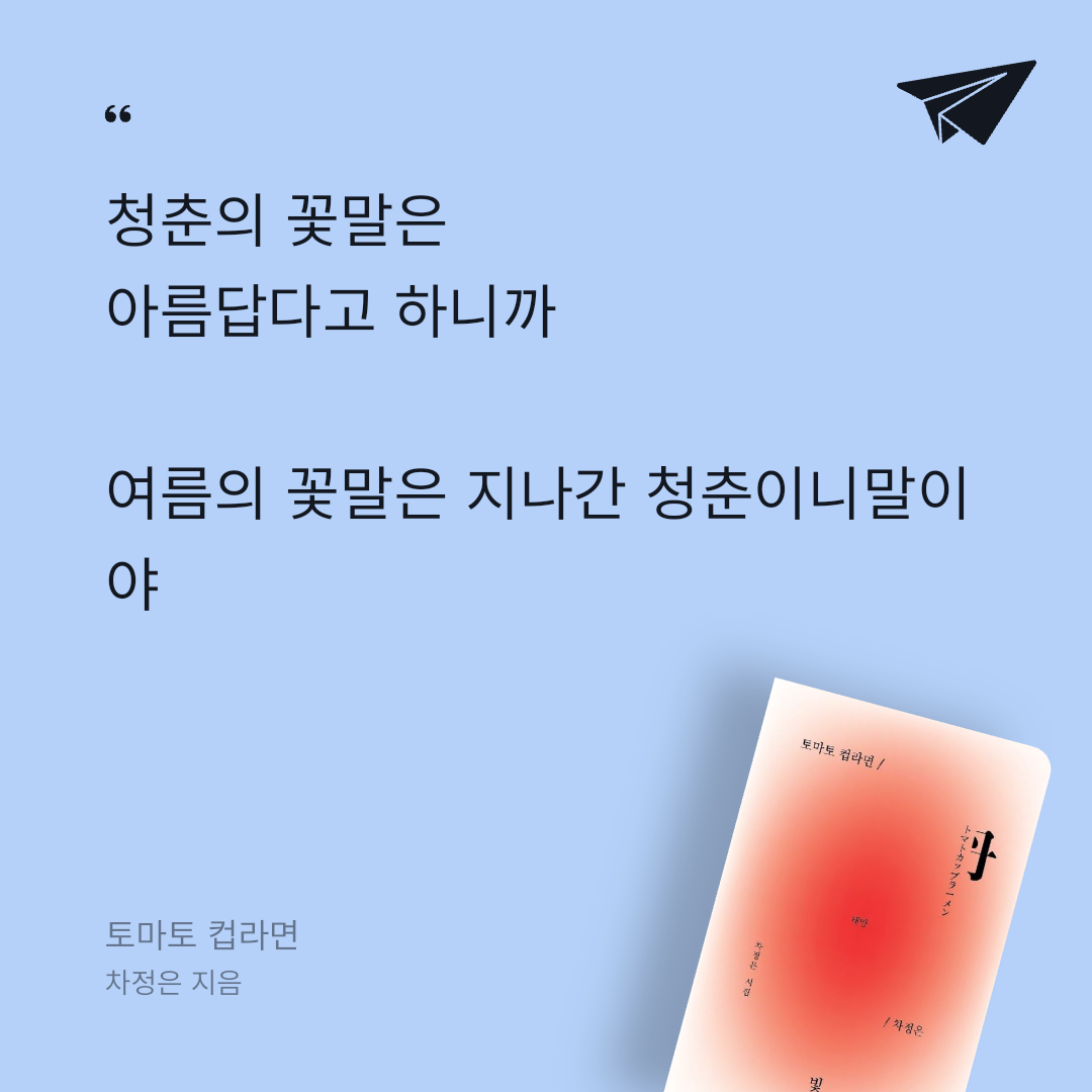 책읽는 무민님의 토마토 컵라면 게시물 이미지