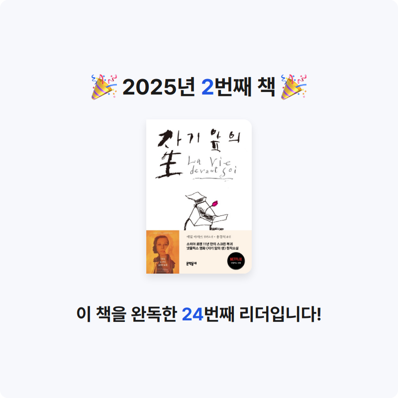 emma님의 자기 앞의 生 게시물 이미지