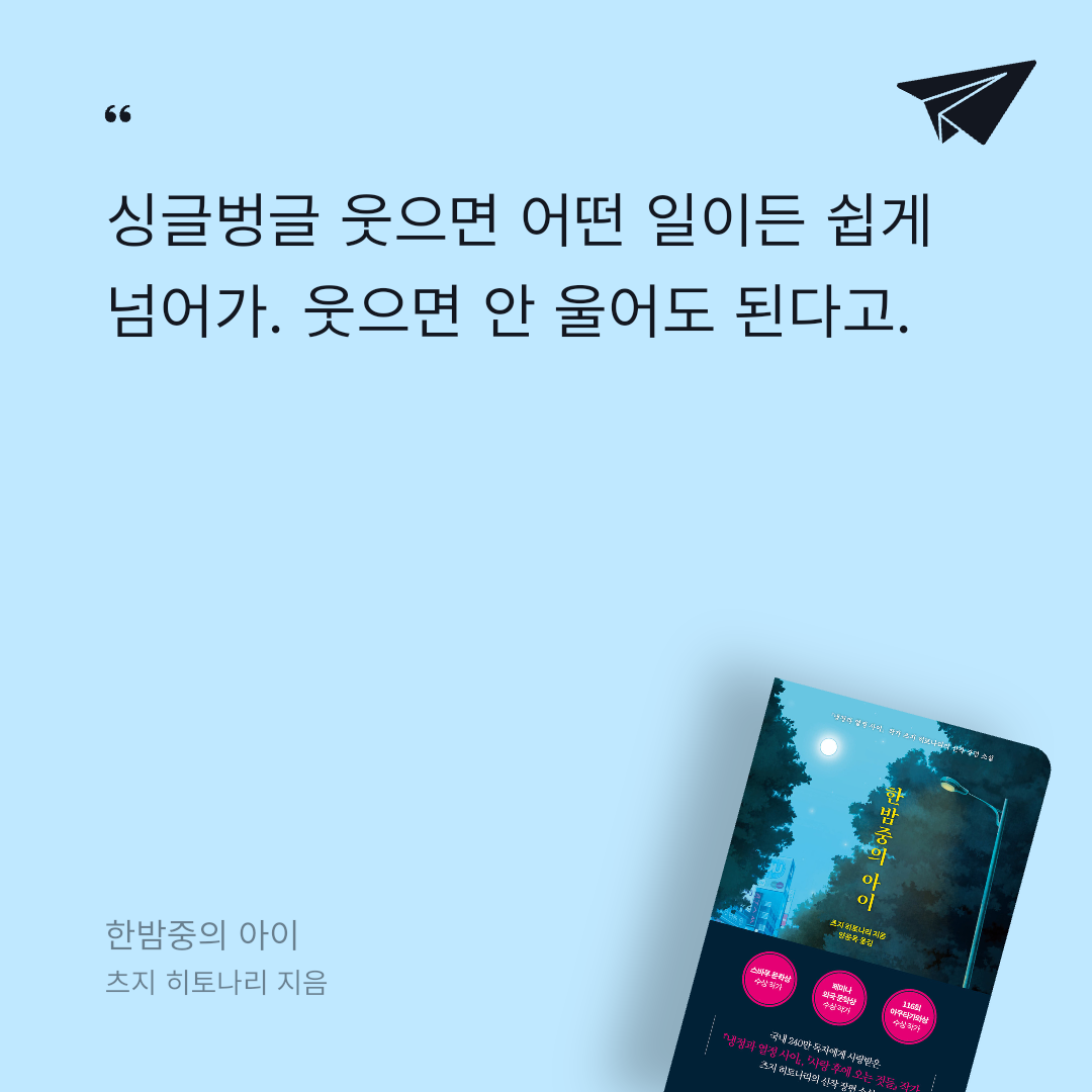 책읽는 무민님의 한밤중의 아이 게시물 이미지