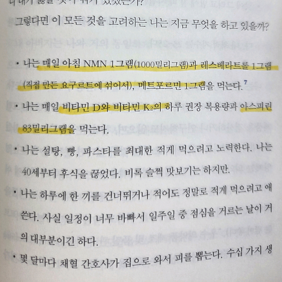 John Koo님의 노화의 종말 게시물 이미지