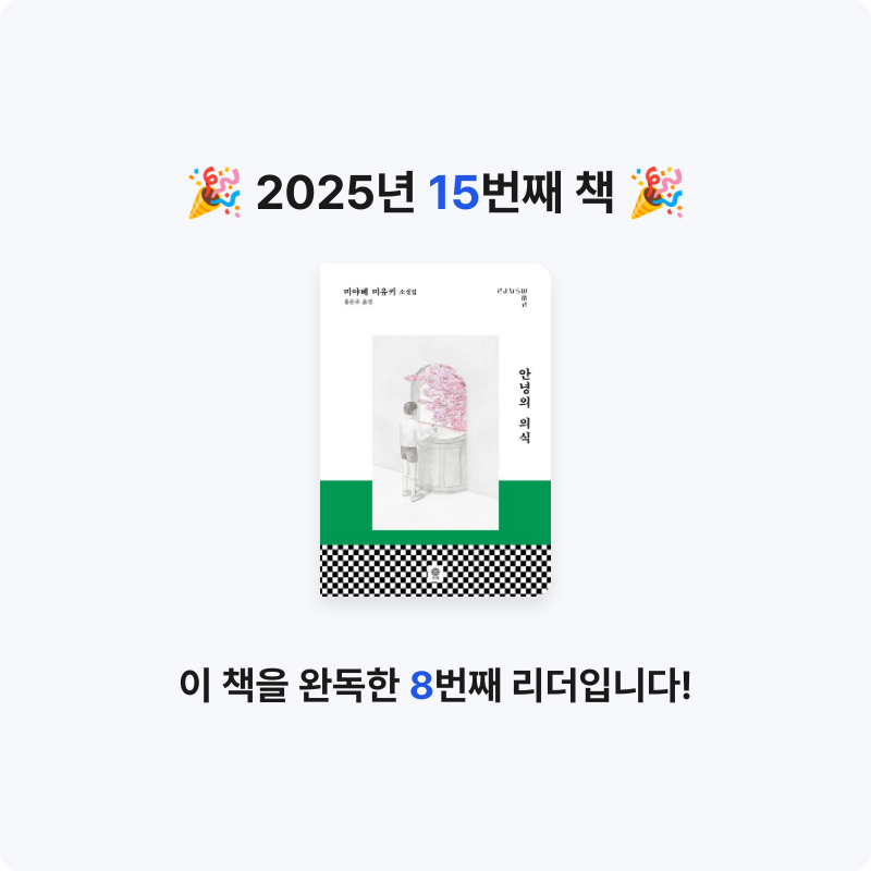 한수빈님의 안녕의 의식 게시물 이미지