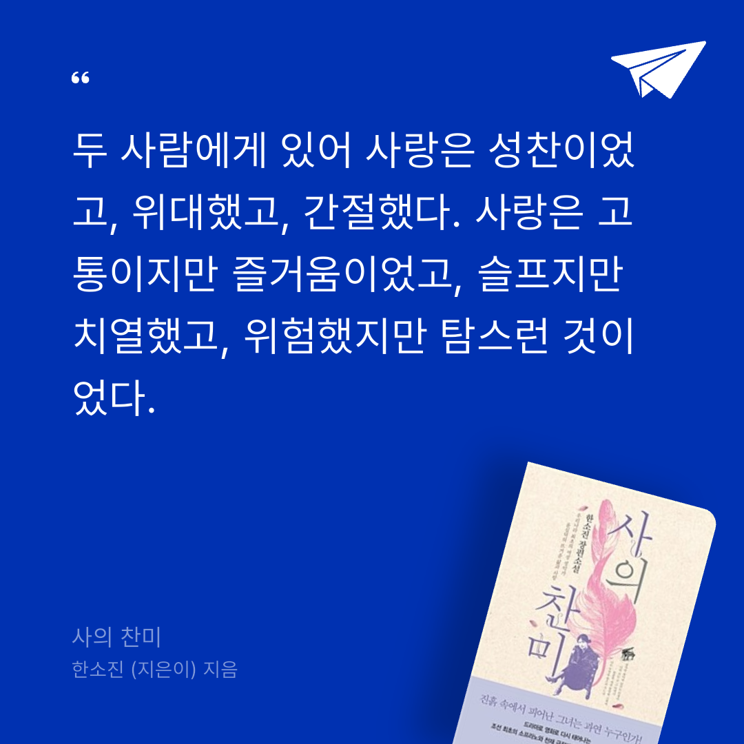 책읽는 무민님의 사의 찬미 게시물 이미지