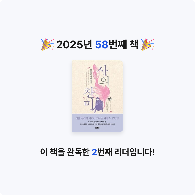 책읽는 무민님의 사의 찬미 게시물 이미지