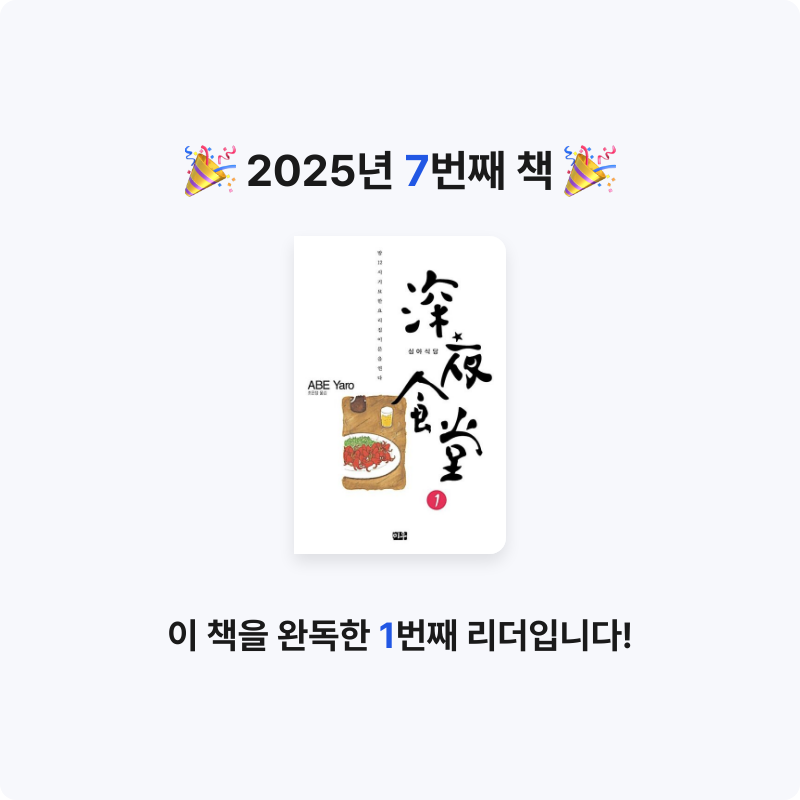 도리님의 심야식당 1 게시물 이미지