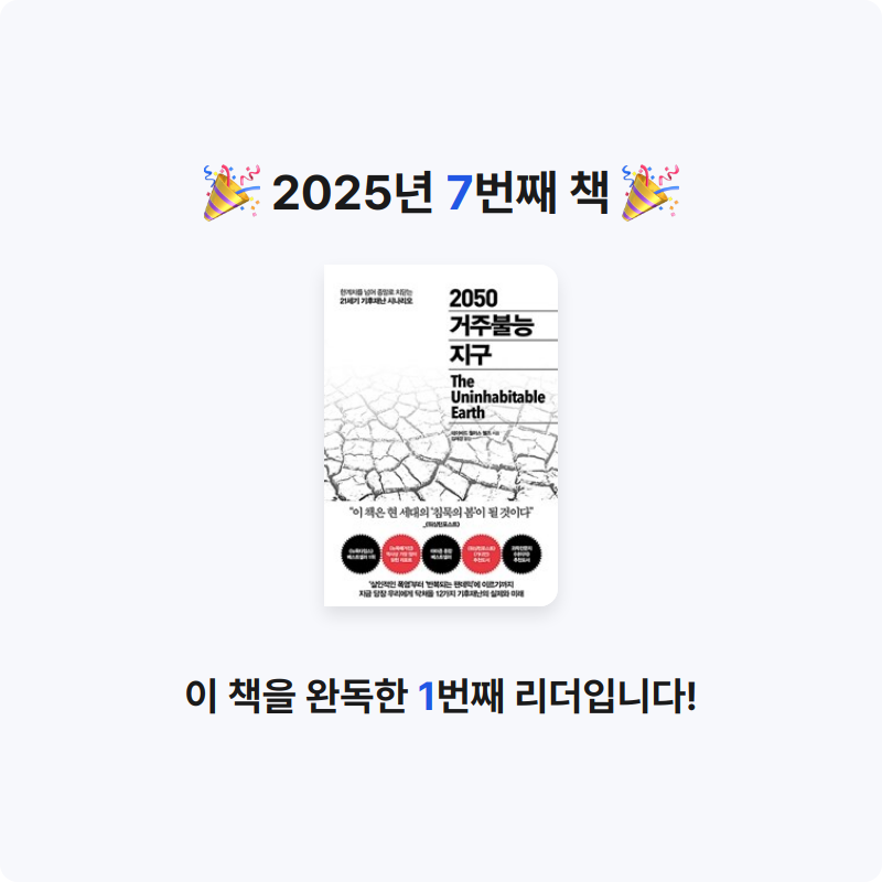 조은서님의 2050 거주불능 지구 게시물 이미지