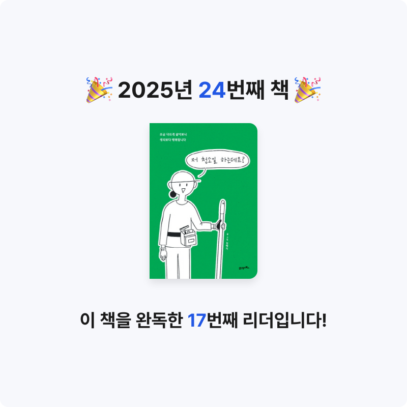 Chris님의 저 청소일 하는데요? 게시물 이미지