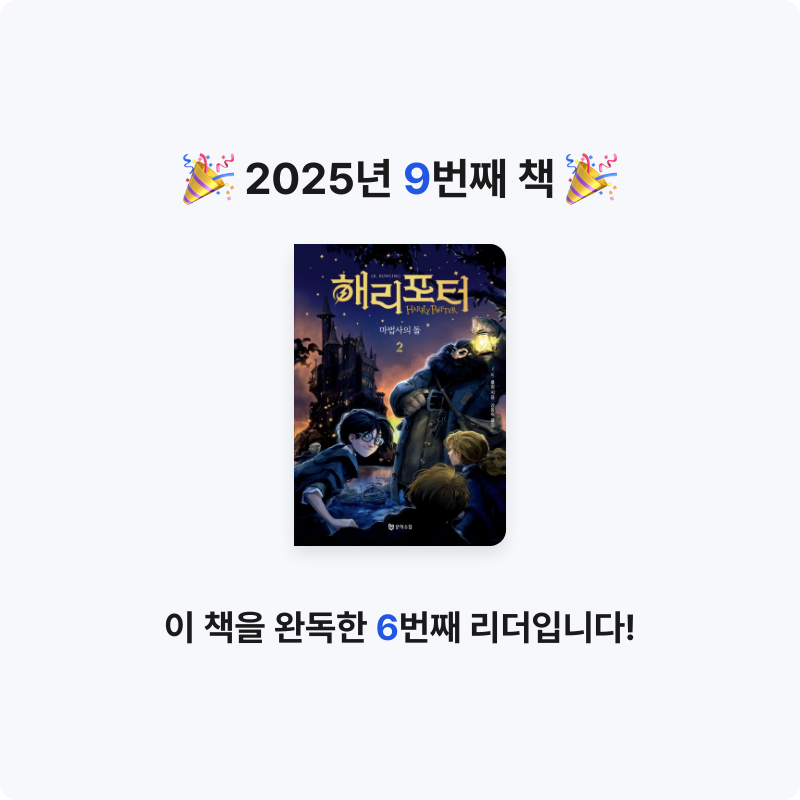 47__님의 해리 포터와 마법사의 돌 2 게시물 이미지