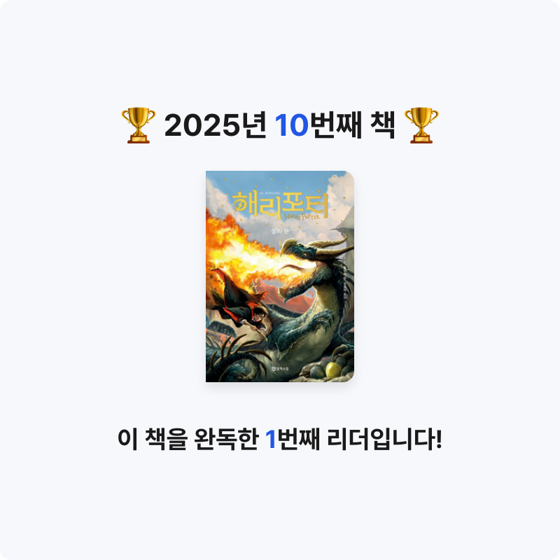 47__님의 해리 포터와 불의 잔 1 게시물 이미지