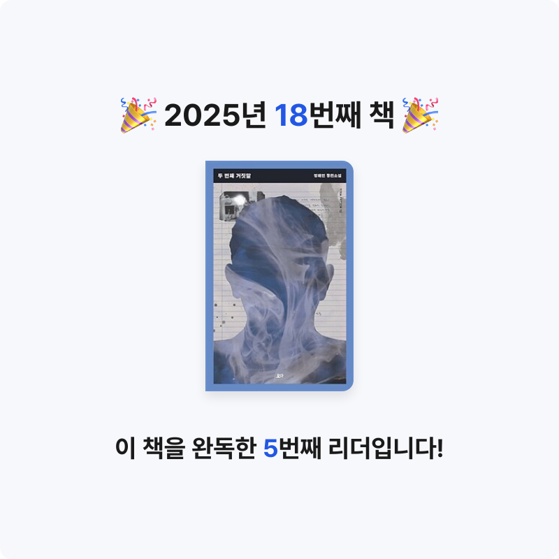 김양돌님의 두 번째 거짓말 게시물 이미지