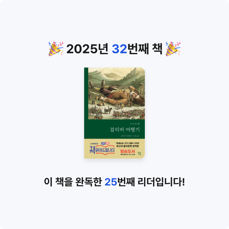 시간없음님의 걸리버 여행기 게시물 이미지