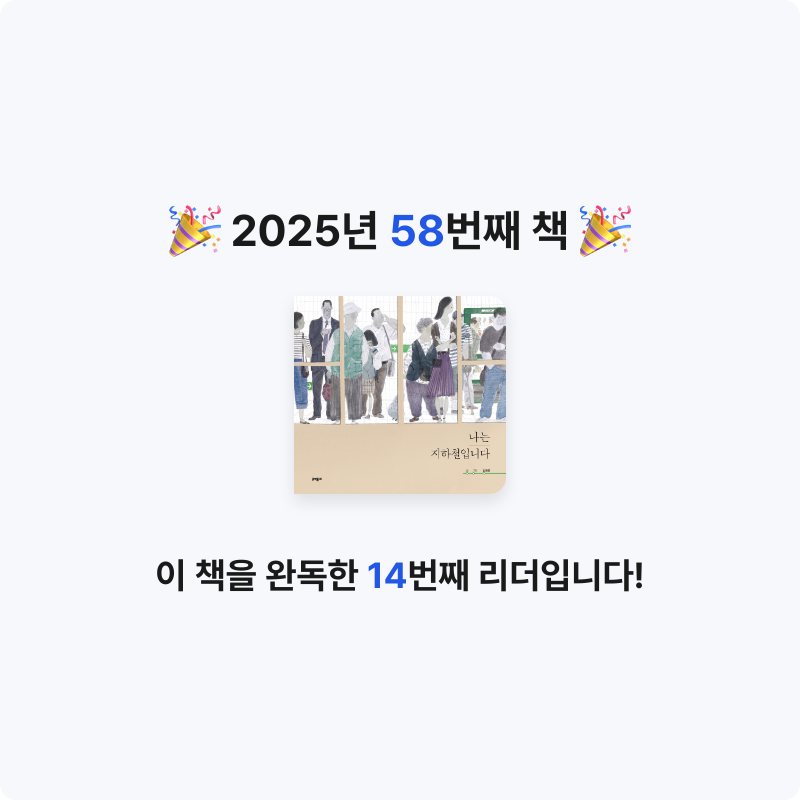 HW님의 나는 지하철입니다 게시물 이미지