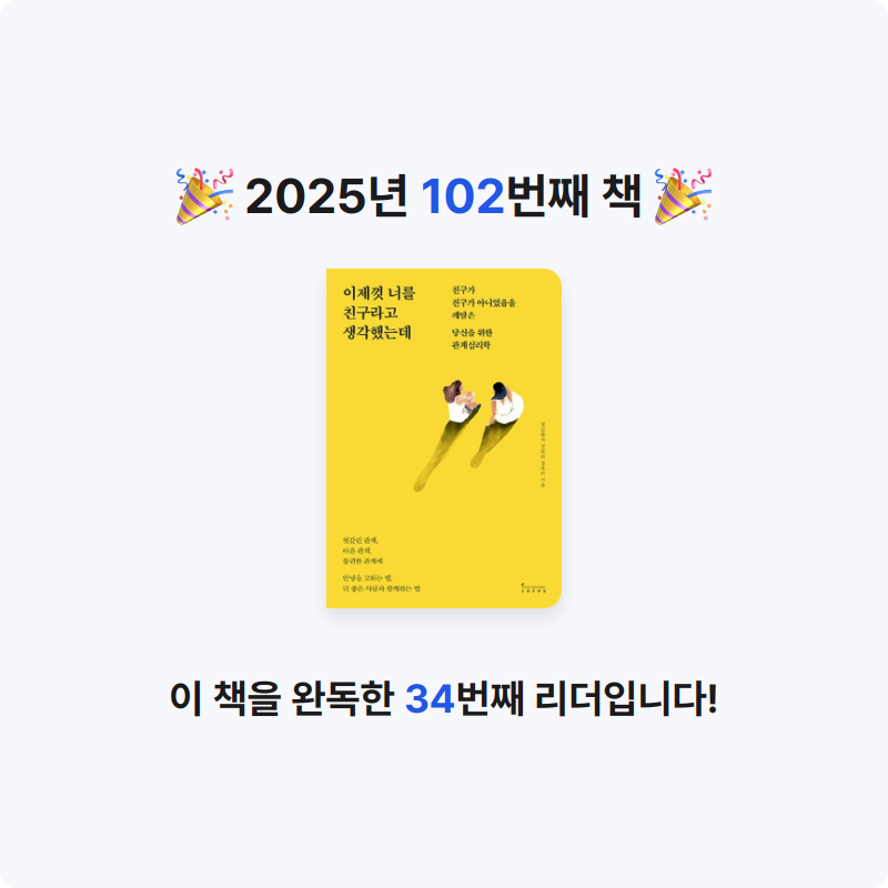 HW님의 이제껏 너를 친구라고 생각했는데 게시물 이미지