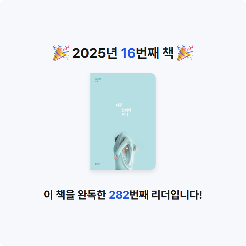 앵보님의 너무 한낮의 연애 게시물 이미지