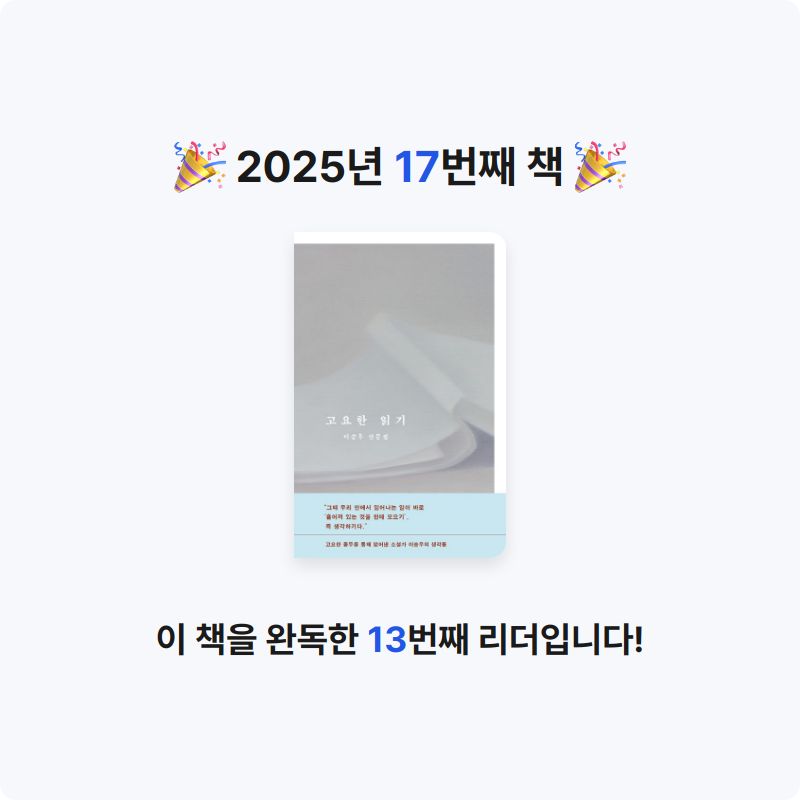 앵보님의 고요한 읽기 게시물 이미지