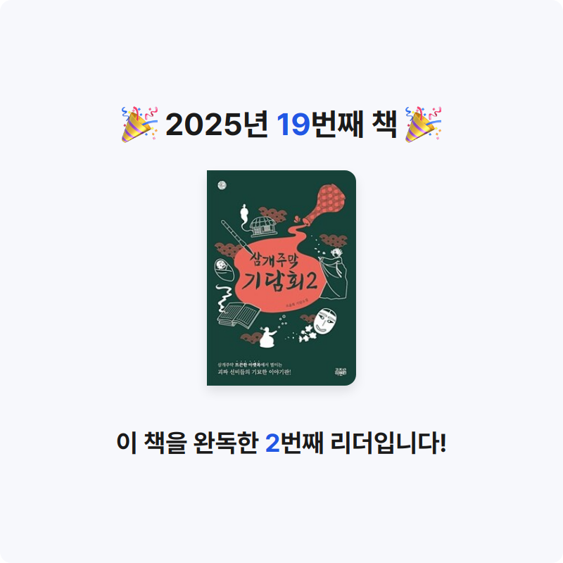 끄적님의 삼개주막 기담회 게시물 이미지