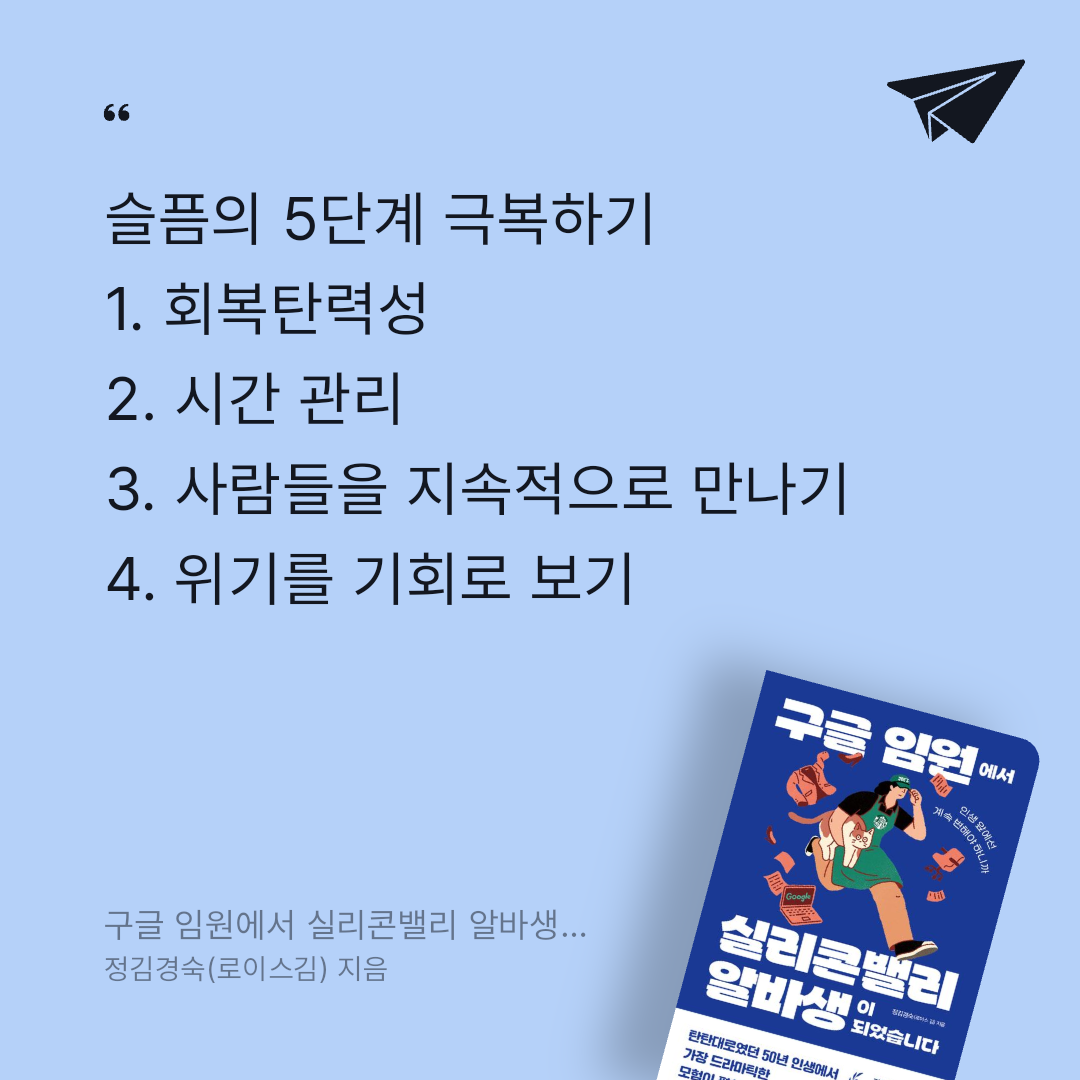 딸기우유님의 구글 임원에서 실리콘밸리 알바생이 되었습니다 게시물 이미지