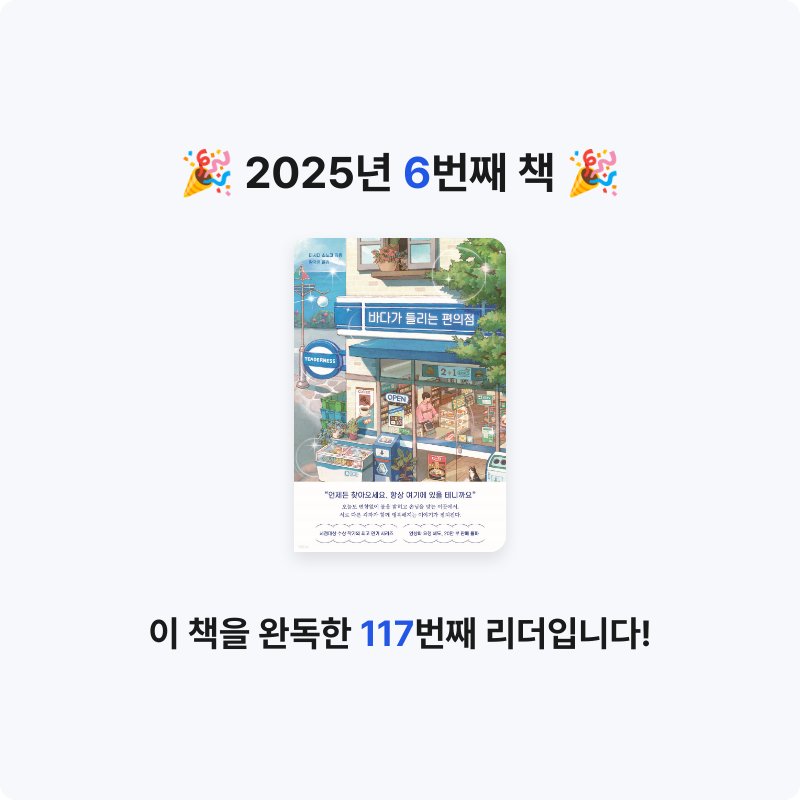 수아님의 바다가 들리는 편의점 게시물 이미지