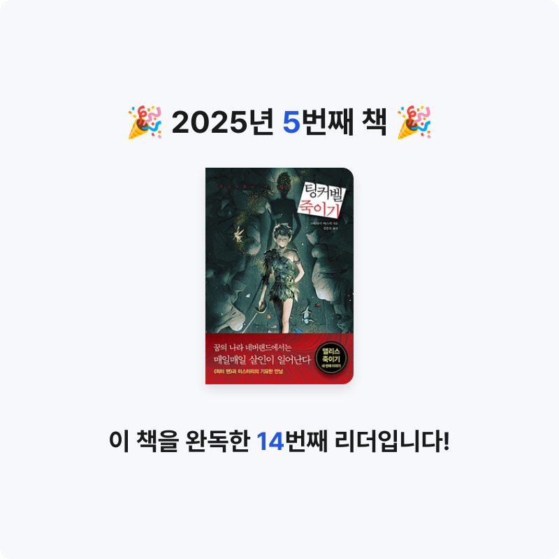 soline님의 팅커벨 죽이기 게시물 이미지