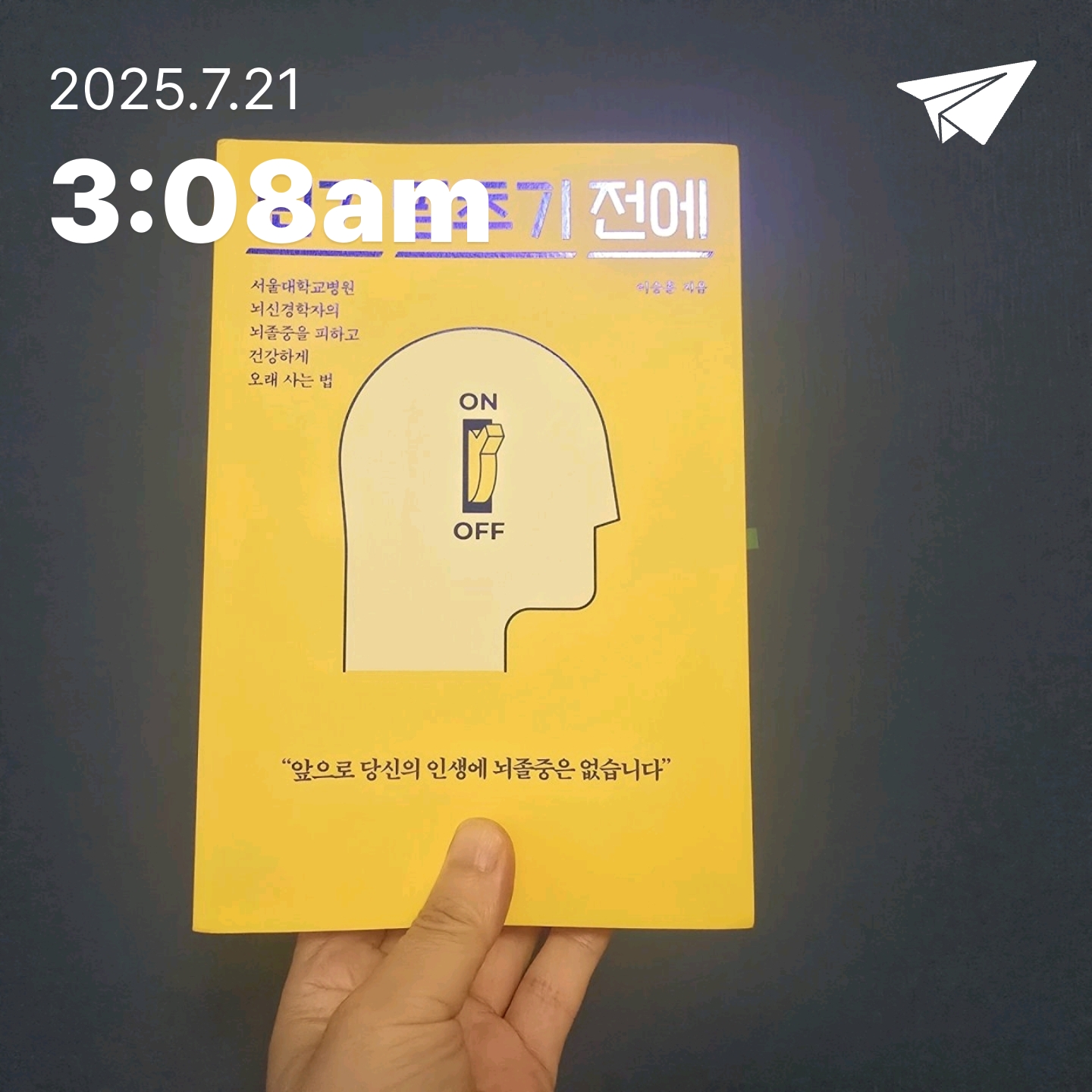 교육학박사 최경희님의 뇌가 멈추기 전에 게시물 이미지