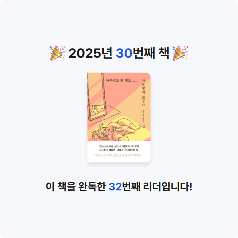 혜지님의 아무것도 안 해도 아무렇지 않구나 게시물 이미지