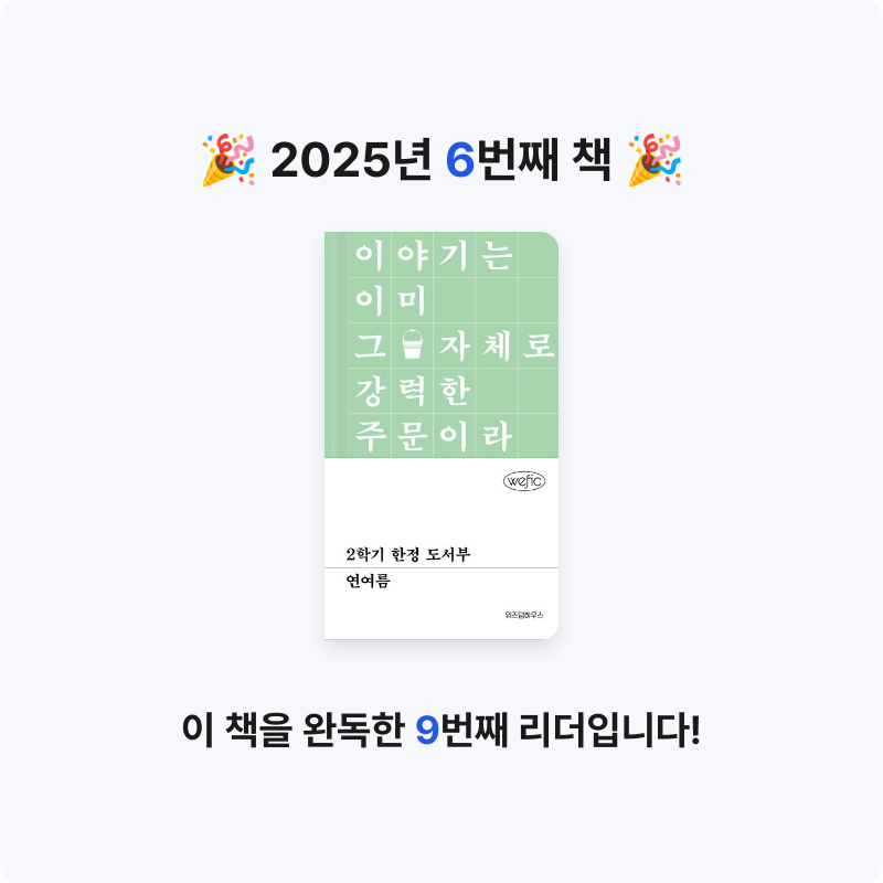 오락실님의 2학기 한정 도서부 게시물 이미지