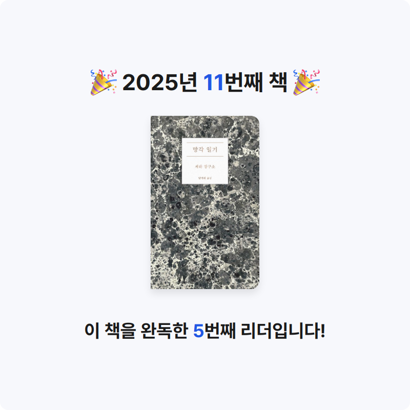 오공님의 망각 일기 게시물 이미지
