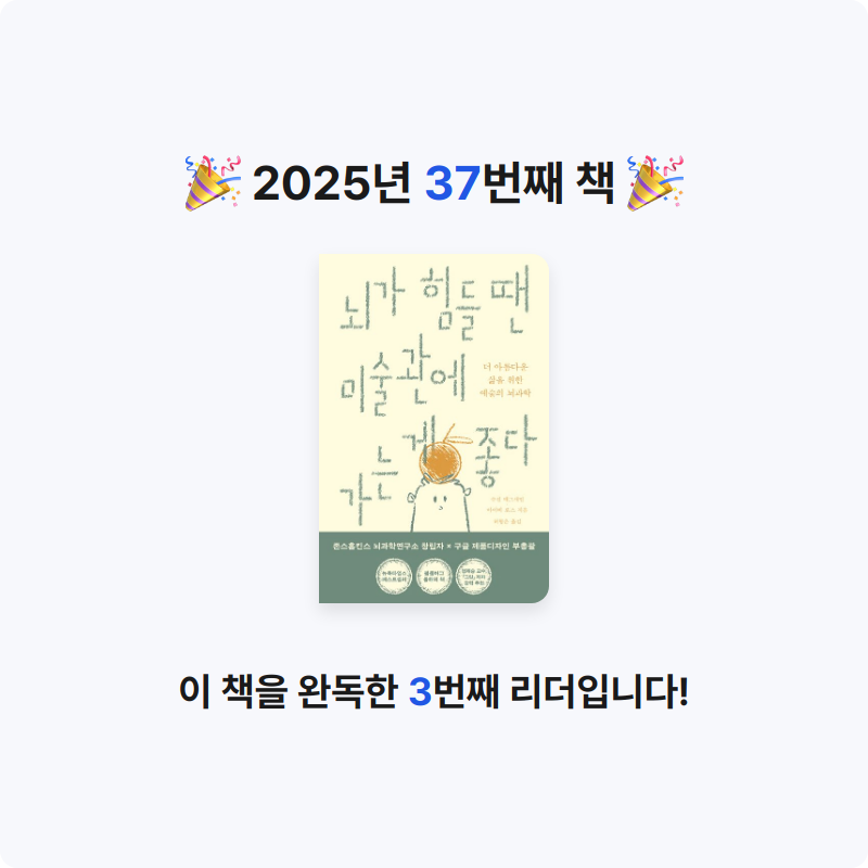 우유집사님의 뇌가 힘들 땐 미술관에 가는 게 좋다 게시물 이미지