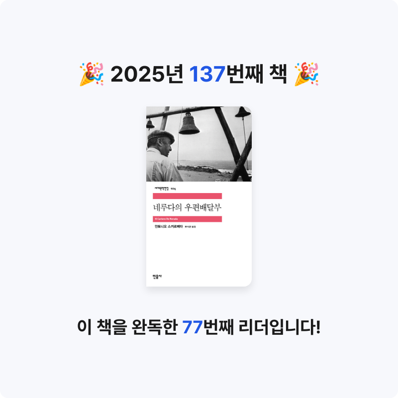 한희승님의 네루다의 우편배달부 게시물 이미지