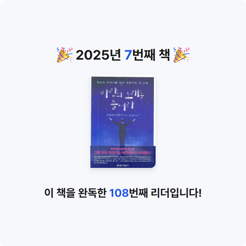 magnolia님의 바람의 노래를 들어라 게시물 이미지