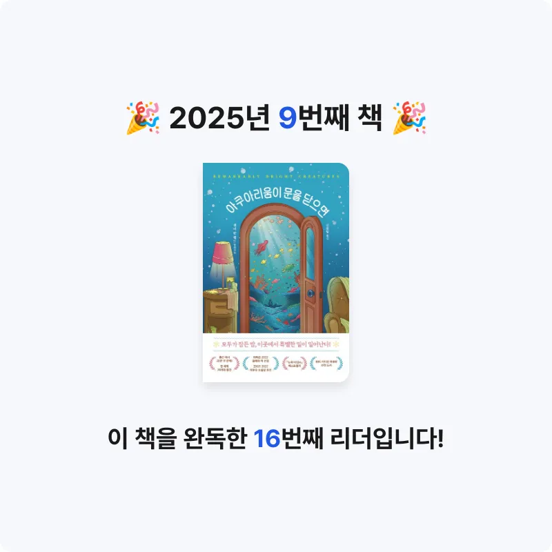 오브리님의 아쿠아리움이 문을 닫으면 게시물 이미지